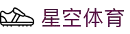 星空xk·(中国)体育官方网站